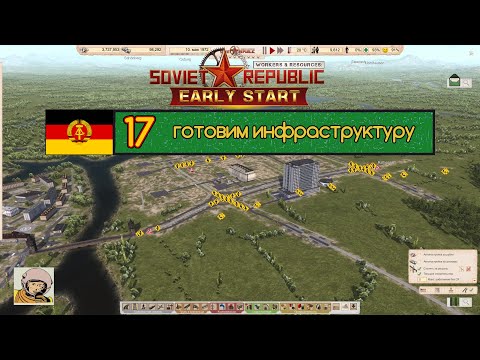 Видео: Soviet Republic. Сезон 3 #17 Стройка социализма в ГДР с 1930-го.