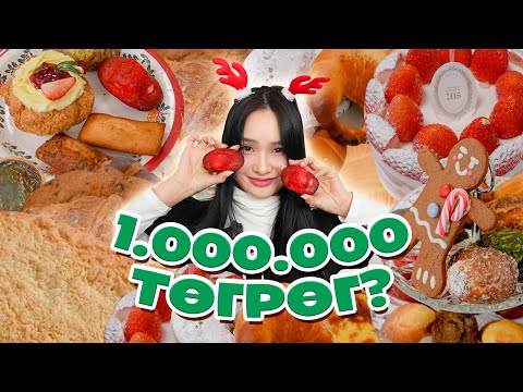 Видео: Солонгосчуудын оочирлон иддэг амттангуудаар хэдүүлээ МУКБАНГ хийх үү?