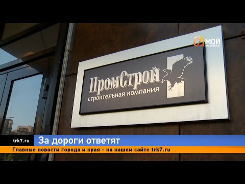 Видео: Директора главного дорожного подрядчика Красноярска задержали по подозрению в картельном сговоре