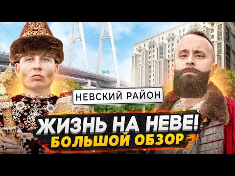 Видео: Невский район СПб 2024 - Бывшая промзона и огромные пробки / Большой ОБЗОР