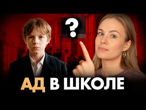 Видео: ЭТО пошаговый план, если вашего ребенка БУЛЛЯТ в классе!
