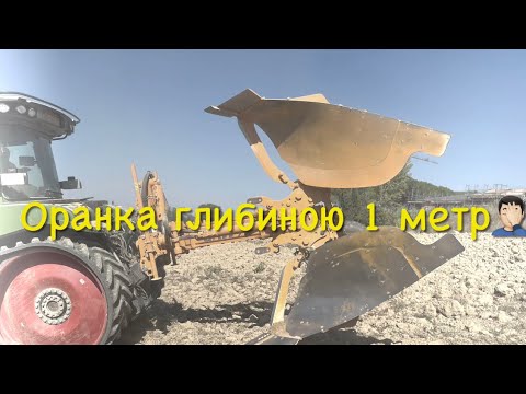Видео: Найглибша оранка 100см / Deepest ploughing 100cm