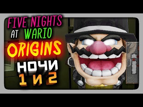 Видео: ПРЕДЫСТОРИЯ ВАРИО! НОЧИ 1 и 2 ✅ Five Nights at Wario's Origins Прохождение #1