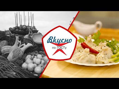 Видео: Кухня Грузинской ССР | Вкусно по ГОСТу (2023)
