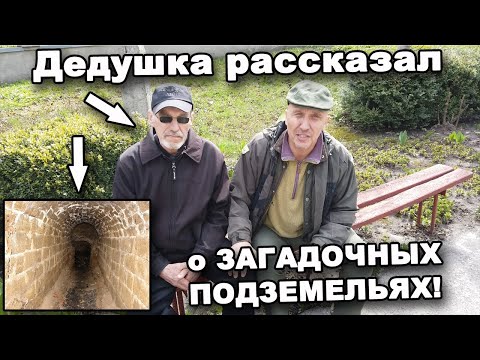 Видео: Поиск УТЕРЯННЫХ ПОДЗЕМЕЛИЙ! В поисках сокровищ / In search of treasures
