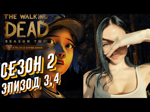 Видео: The Walking Dead: Season Two - Полное прохождение на русском - #3