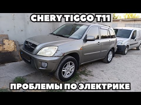 Видео: Chery Tiggo (2008) Зашкаливает стрелка температуры двигателя на панели приборов. Не работает обдув.