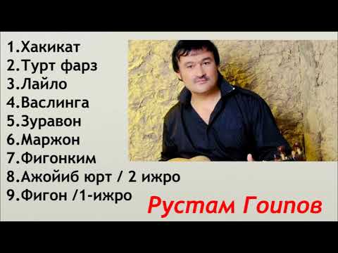 Видео: Рустам Гоипов кушиклар туплами - 3