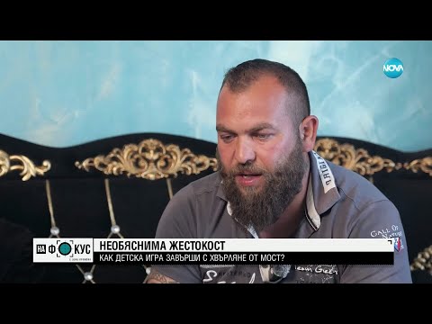 Видео: „Полетях и не знаех къде съм“: Разказ на детето, хвърлено от мост