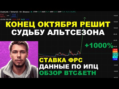 Видео: BTCÐ РЕШАЮЩИЙ МОМЕНТ ДЛЯ АЛЬТСЕЗОНА