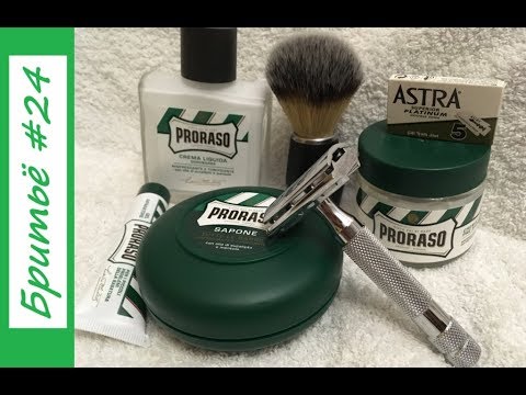 Видео: #Бритьё №24 #Proraso, #Rockwell 6C, Astra #shaving