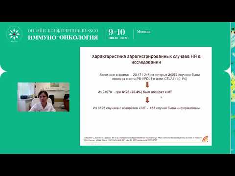 Видео: Повторное назначение ингибиторов иммунных чекпойнтов после токсичности