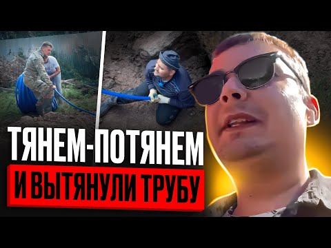 Видео: Прокол под канализацию с наклоном | Заработай на ГНБ