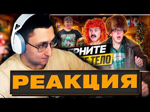 Видео: ZloyKrendel Смотрит  ᐅ БАТЯ И ОБМЕН ЖИЗНЯМИ 2 : КАК ТЕБЕ В МОЕЙ ШКУРЕ ? (РЕАКЦИЯ)