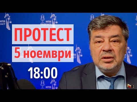 Видео: Протест: 5.11.2025, 18:00 пред Съдебната палата