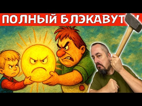 Видео: Полный ПЕСЕЦ+Полный БЛЕКАВУТ= Скоро зима!