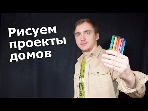 Видео: Скетчи, эскизы, зарисовки / Чем и как рисуют архитекторы?