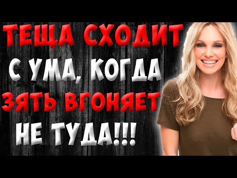 Видео: Праздник в компании тещи, такого я не ждал. История из жизни.