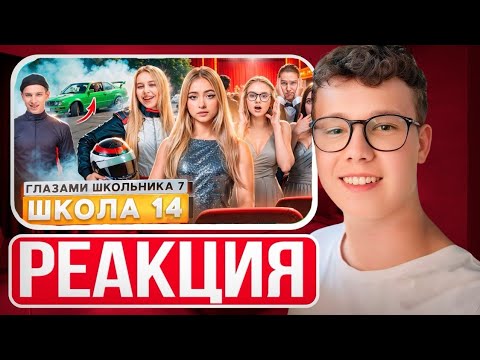 Видео: От первого лица: Школа 7 — ПОГОНИШЬСЯ ЗА ТРЕМЯ — ОСТАНЕШЬСЯ С ДЕРЗКИМ! Реакция на ШГШ!