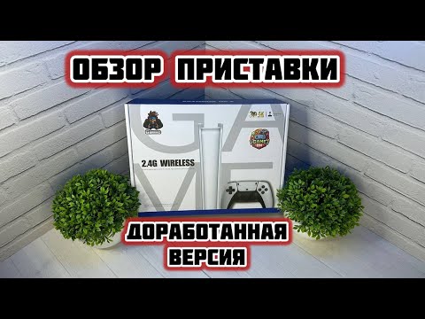 Видео: Обзор доработанной приставки Game Stick PRO с играми на русском
