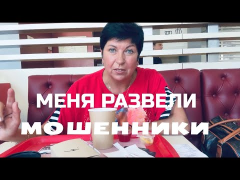 Видео: Дорога Черноморское-Ялта. ВНИМАНИЕ , МОШЕННИКИ ! МЕНЯ РАЗВЕЛИ НА ДЕНЬГИ!