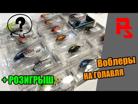Видео: Воблеры на голавля. Первый взгляд на кренки TsuYoki