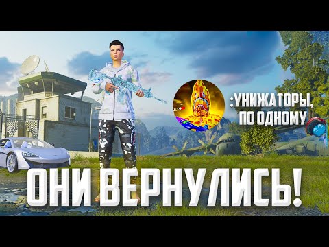 Видео: УНИЖАТОРЫ ЛОКАЛКИ ВЕРНУЛИСЬ?! 😏🔥 (PUBG MOBILE 2.8 С ВЕБКОЙ)