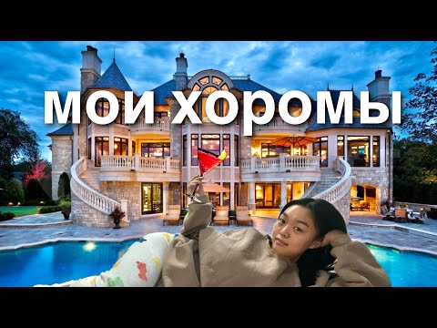 Видео: room tour по моему особняку в Корее // 한국 자취방 꿀팁