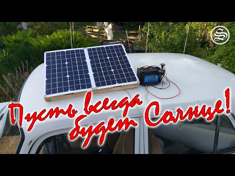 Видео: Тест солнечных панелей для походов и путешествий.