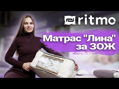 Видео: Обзор уникального матраса "Лина". Такого ни у кого нет  в Беларуси! Матрасы Ritmo