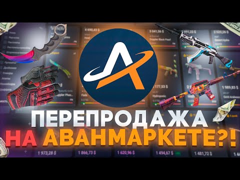 Видео: ГДЕ можно ПЕРЕПРОДАВАТЬ в стиме 2024 || КАК зараюотать на перепродаже steam