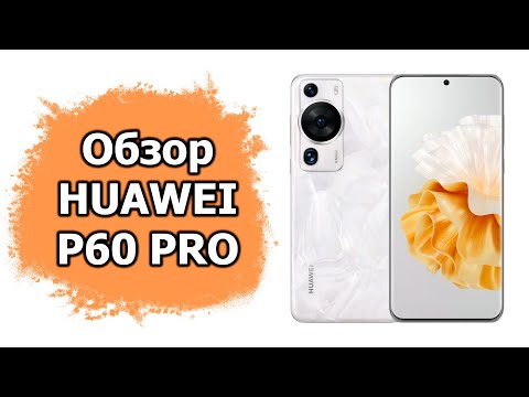 Видео: Обзор Huawei P60 Pro