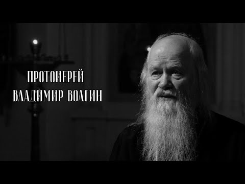Видео: Никогда не осуждать людей! Протоиерей Владимир Волгин