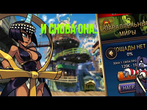 Видео: Стараюсь пройти пощаду и что то мямлю | Skullgirls mobile