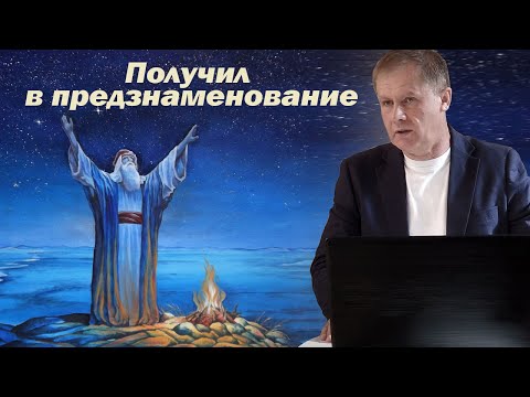 Видео: Получил в предзнаменование | Послушание Авраама | Проповедь