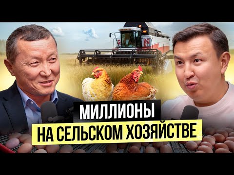 Видео: Как зарабатывать МИЛЛИОНЫ на СЕЛЬСКОМ ХОЗЯЙСТВЕ? – Бизнес на 4ТЫС ГА Земли