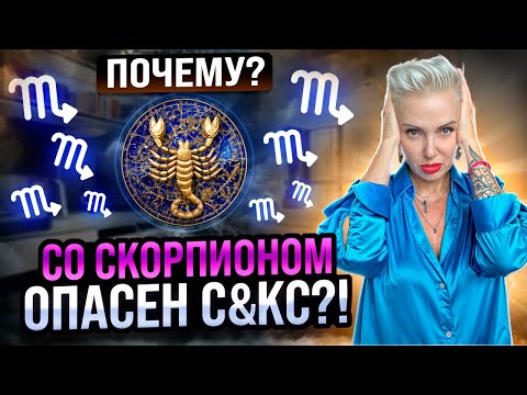 Видео: СКОРПИОН Мужской Знак Зодиака, почему с ним нельзя СПАТЬ? #астрология #capricorn #скорпион
