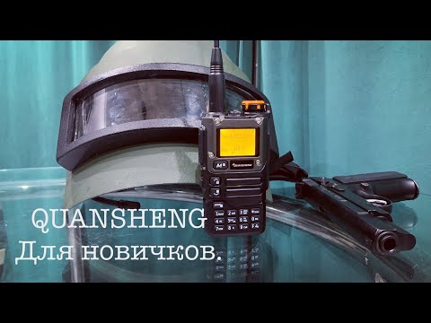 Видео: Как пользоваться QUANSHENG UV-K5(8). QUANSHENG UV-K5(8) для новичков. Настройка QUANSHENG UV-K5(8).