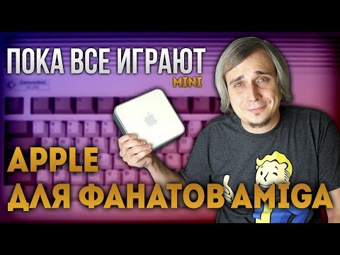 Видео: Хакинтош - говно для нищебродов! / MorphOS на MacMini G4 - Пока все играют mini #2