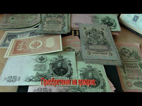 Видео: Приобретения на ярмарке.04.2024  (из архива автора)