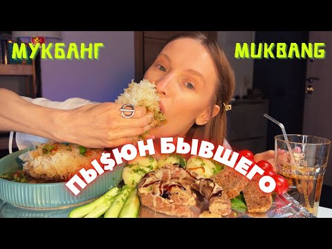 Видео: чем не угодила Германия / мукбанг коралловый гриб, шеи индюшачий , вареная картошка