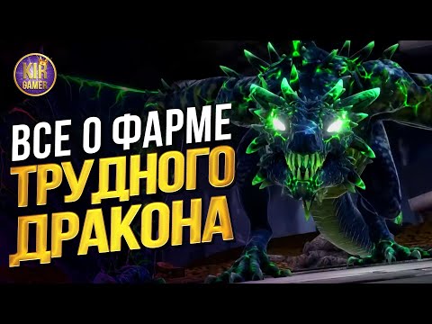 Видео: САМЫЙ ПОДРОБНЫЙ ГАЙД ПО ФАРМУ ХАРД ЭТАЖЕЙ ДРАКОНА. КОМАНДЫ, СОЛОФАРМ, ПРЕСЕТЫ, СТАТЫ ГЕРОЕВ. RAID SL
