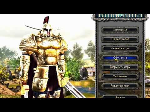 Видео: Seven Kingdoms: Conquest Прохождение 1. Обучение за людей