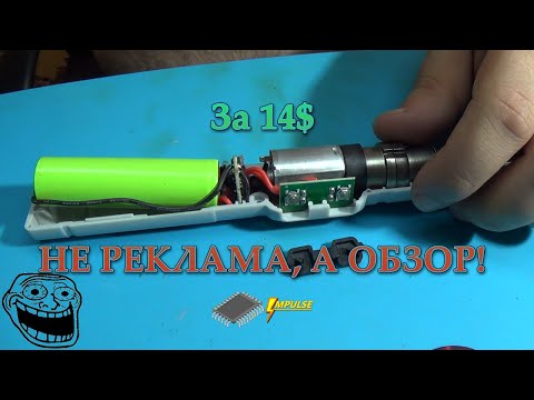 Видео: ✔Обзор электрической отвёртки с micro-USB зарядкой с Aliexpress на 18650 АКБ