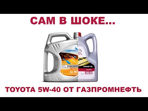 Видео: ВАЖНО!!! TOYOTA 5W40 ОТ #GAZPROMNEFT ИЛИ GAZPROMYOTA  #ANTON_MYGT #TOYOTA #0888085070 #0888085072