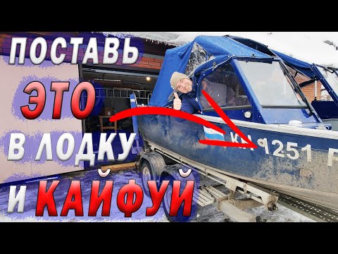 Видео: Поставь это в лодку и КАЙФУЙ! Ставим отопитель в лодку Салют ПРО