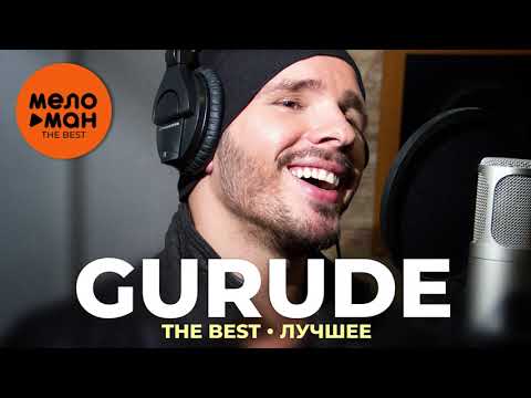 Видео: Gurude - The Best - Лучшее