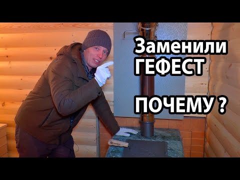 Видео: Выиграть печь Гефест и заменить ее на другую!  И так тоже бывает.