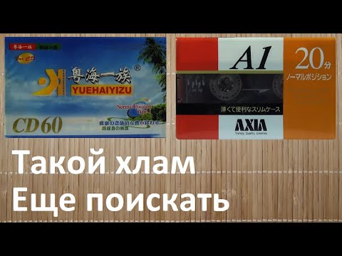Видео: Несколько занятных аудиокассет