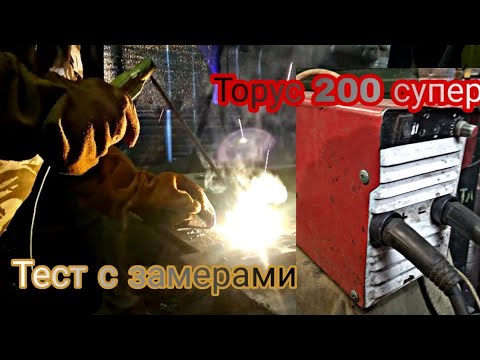 Видео: Торус 200 Тест Обзор .Сварочный аппарат ММА